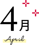 4月 April