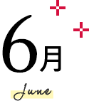 6月 June