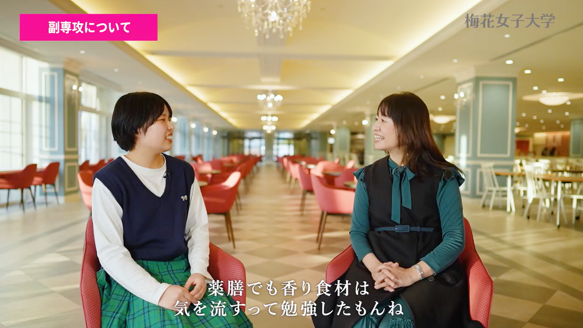 管理栄養学科3年生×副専攻「美と健康の薬膳学」赤堀真澄先生によるスペシャル対談