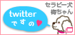 twitter(梅花女子大学セラピードッグ 梅ちゃん)