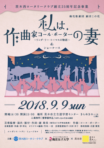 「私は、作曲家コール・ポーターの妻」～リンダ・リー・トーマスの物語～