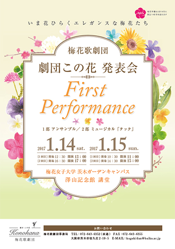 劇団この花 発表会 First Performance