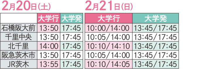 時刻表