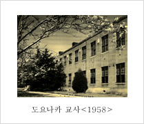 도요나카 교사＜1958＞