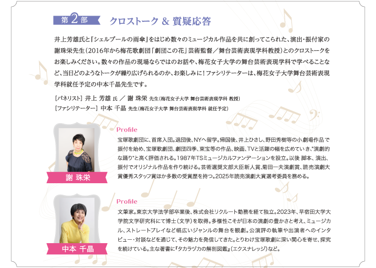 クロストーク＆質疑応答