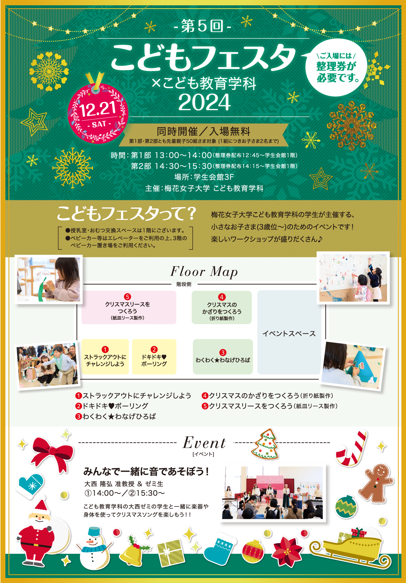 第4回 こどもフェスタ2023