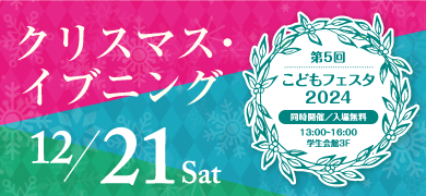 クリスマス・イブニング