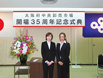 大阪府中央卸売市場開場35周年記念式典で、本学学生が司会を務める