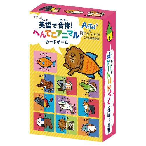こども教育学科 英語で合体 へんてこアニマルカードゲーム 商品化