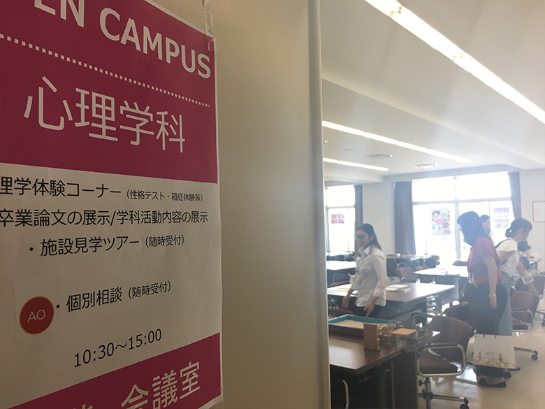 心理学科 心理学体験コーナー