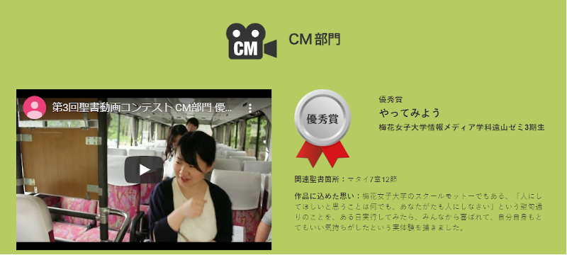 第3回聖書動画コンテスト アワードにて 情報メディア学科 遠山ゼミ学生が優秀賞を受賞 梅花インフォメーション 梅花女子大学 第3回聖書動画コンテスト アワードにて 情報メディア学科 遠山ゼミ学生が優秀賞を受賞 梅花インフォメーション 梅花女子大学