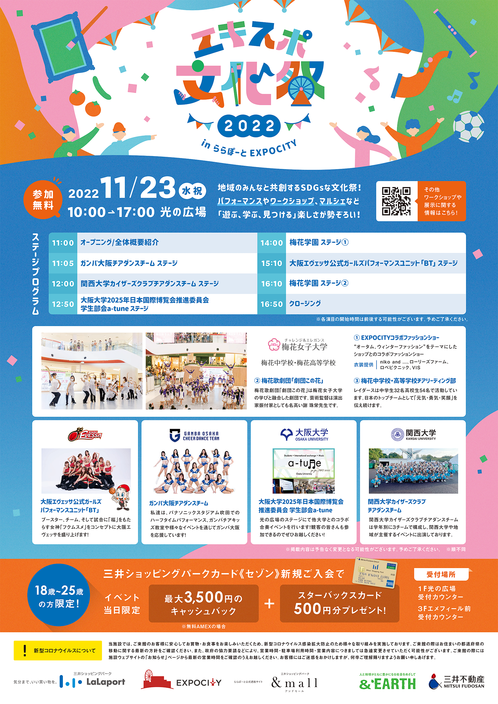 エキスポ文化祭 Inららぽーとexpocity に出演します ニュース イベント 梅花女子大学