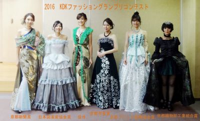 KDK2016受賞作品