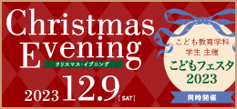 12月9日（土）クリスマスイブニング