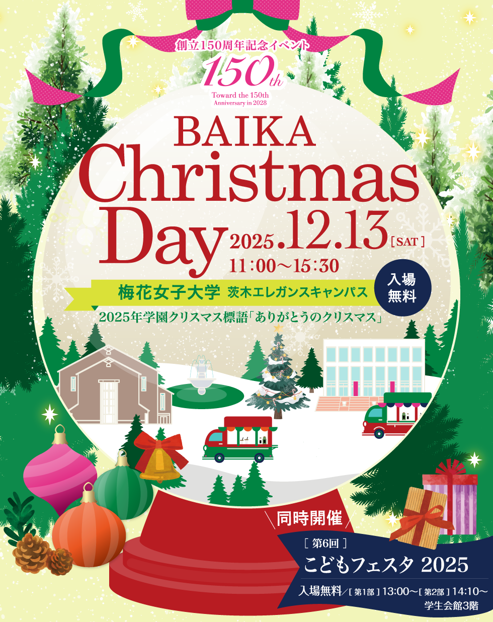 2025年12月13日クリスマスディ