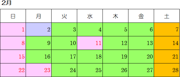 2月カレンダー